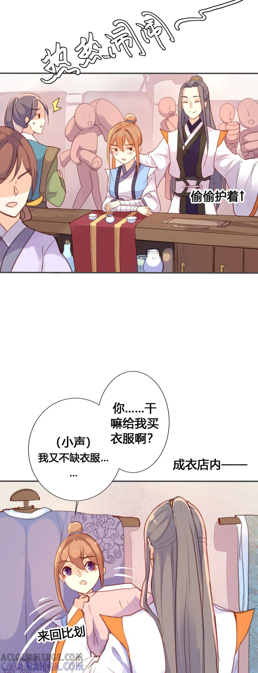 第61话-黑月光悔不当初-左岸卡漫（第2张）