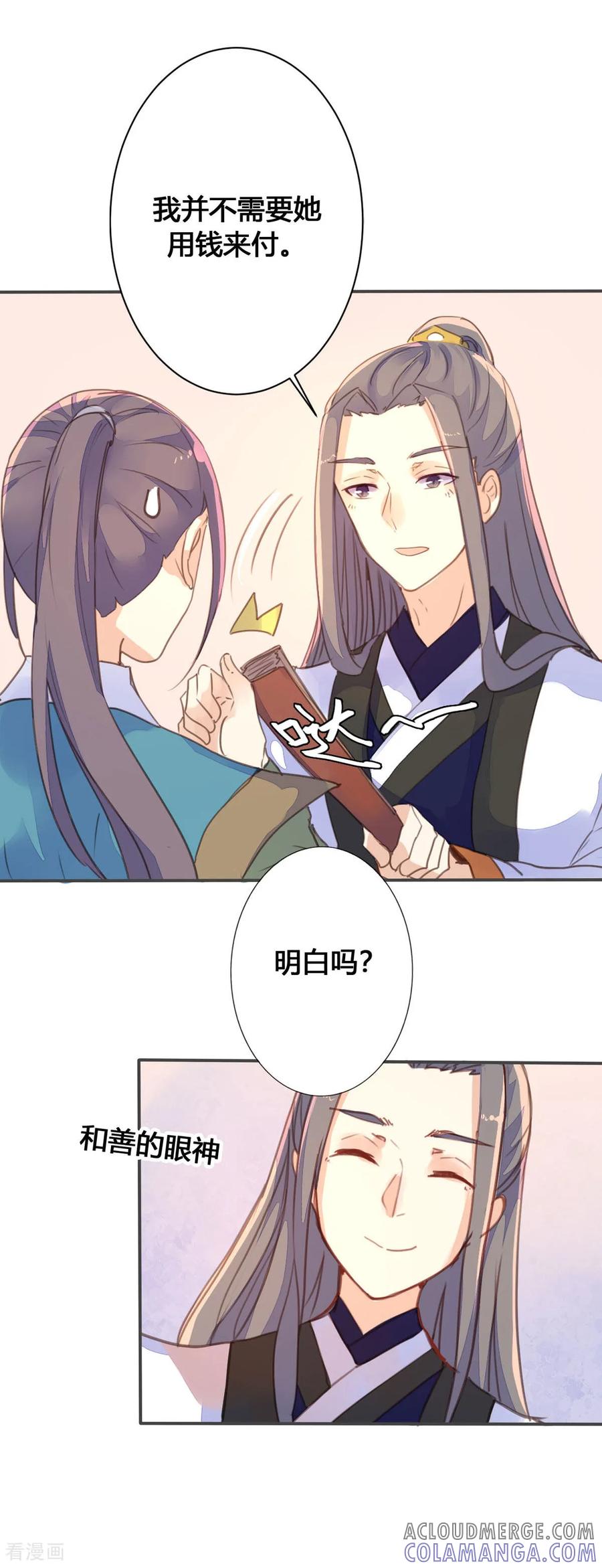 第61话-黑月光悔不当初-左岸卡漫（第5张）