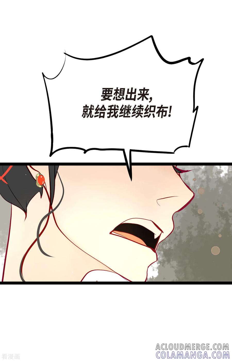 第60话这是第几只？-青蛇与红月-EcomixMedia（第7张）