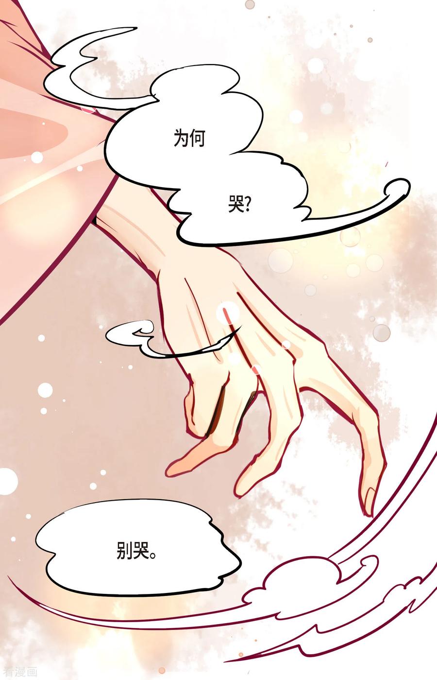 第60话这是第几只？-青蛇与红月-EcomixMedia（第10张）