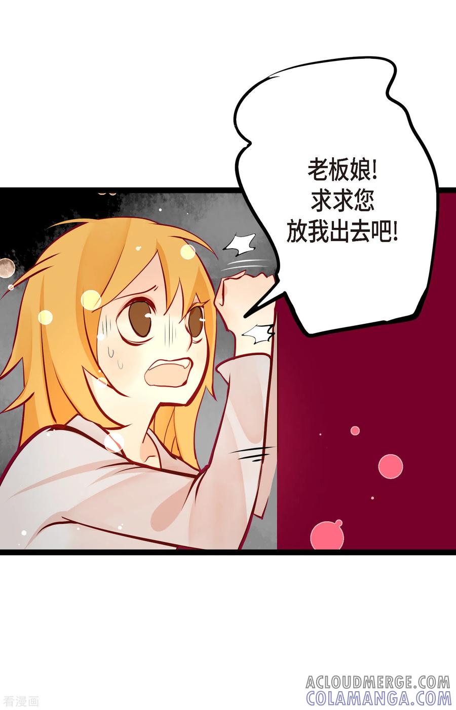 第60话这是第几只？-青蛇与红月-EcomixMedia（第5张）