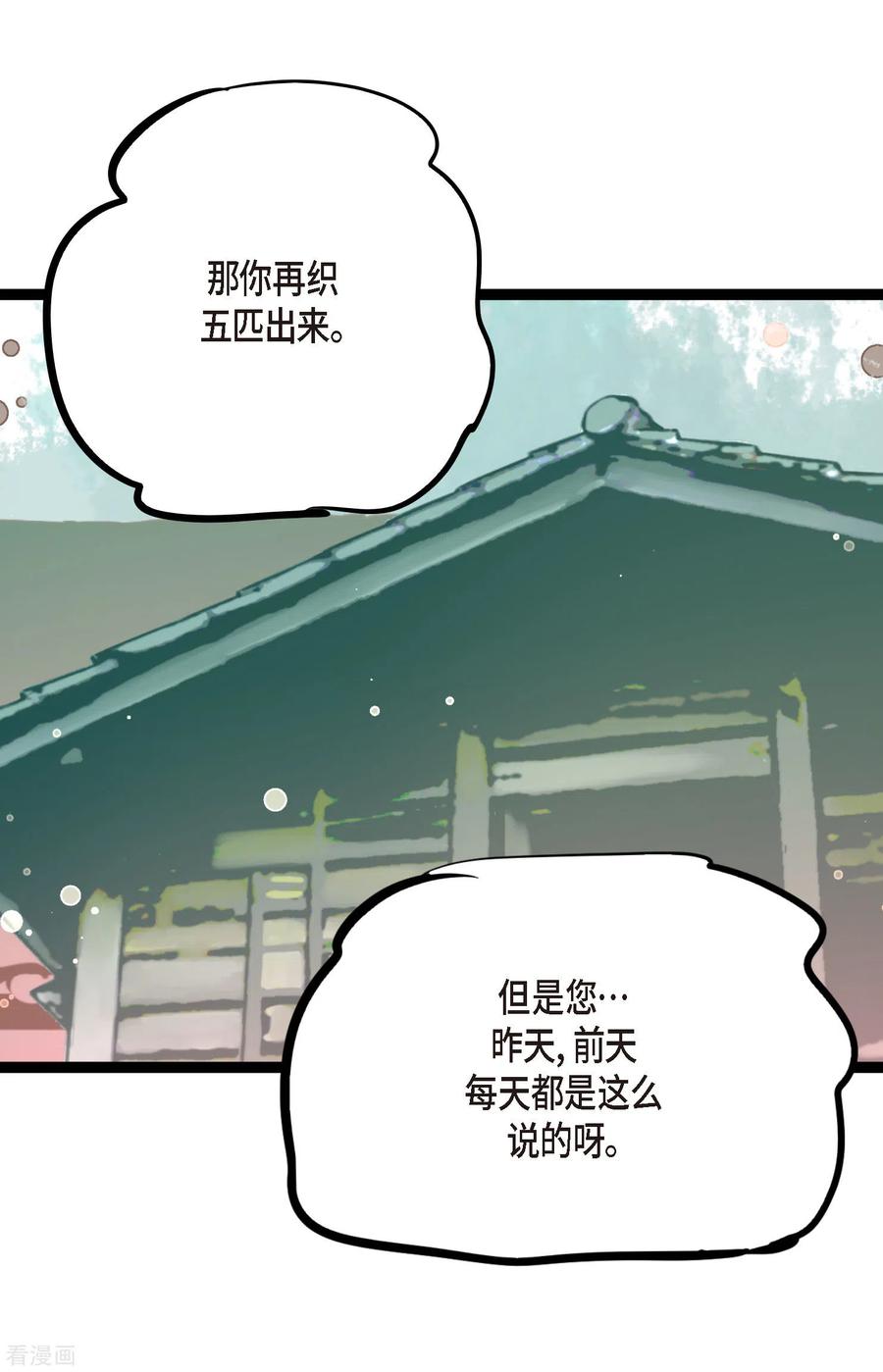 第60话这是第几只？-青蛇与红月-EcomixMedia（第6张）