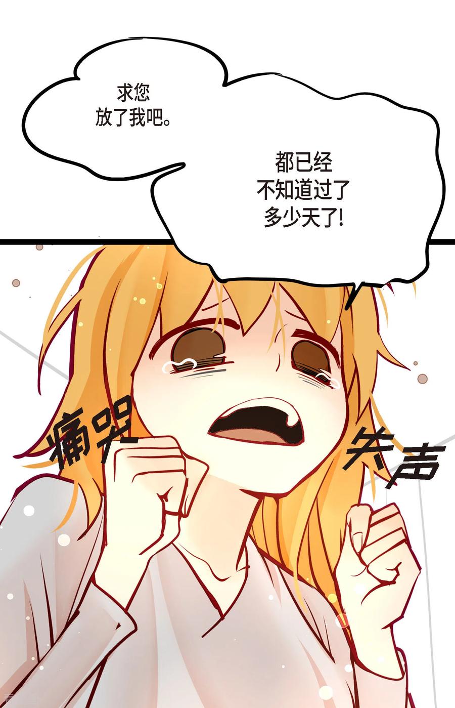 第60话这是第几只？-青蛇与红月-EcomixMedia（第8张）