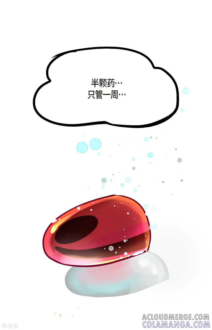 第61话觉得你太可爱了-青蛇与红月-EcomixMedia（第3张）