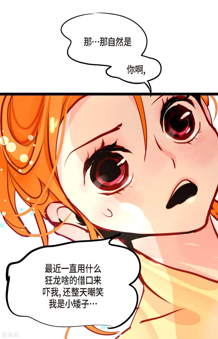 第61话觉得你太可爱了-青蛇与红月-EcomixMedia（第20张）
