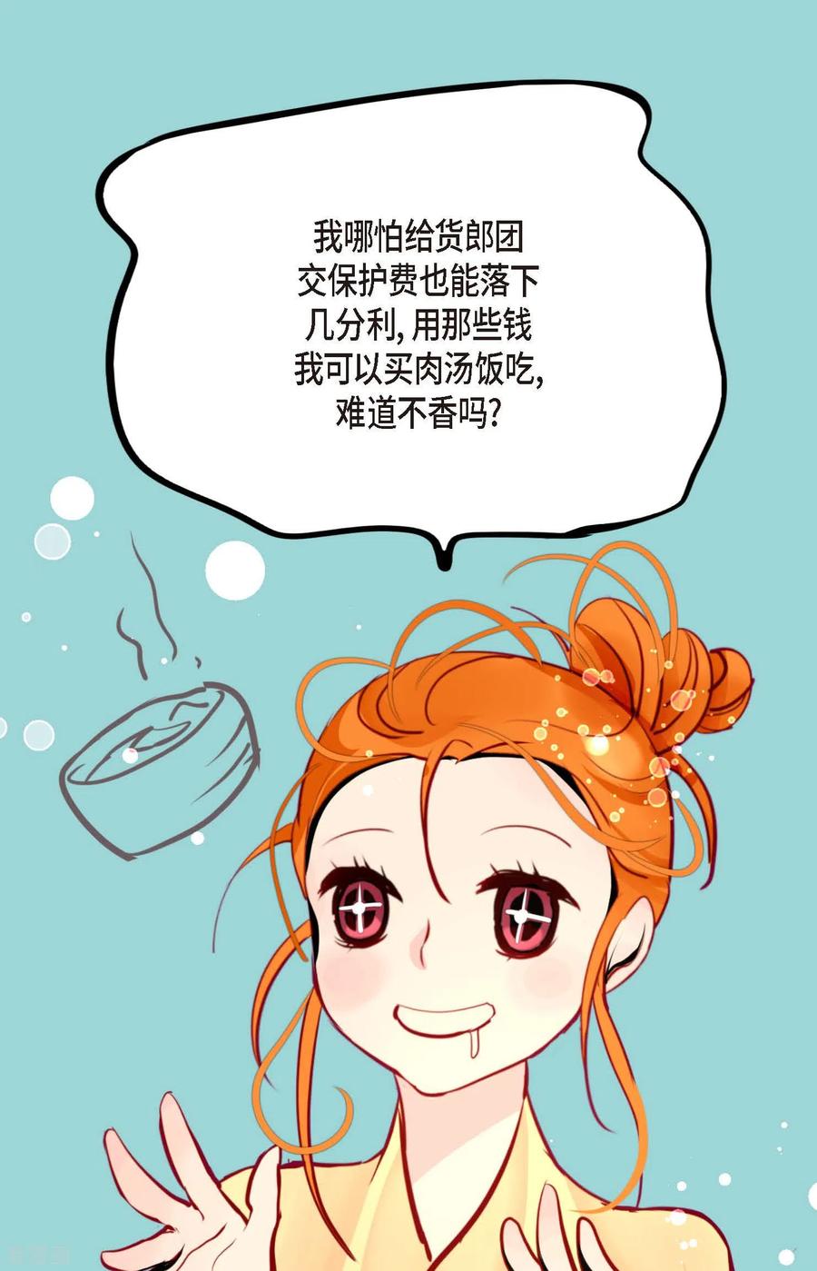 第61话觉得你太可爱了-青蛇与红月-EcomixMedia（第12张）