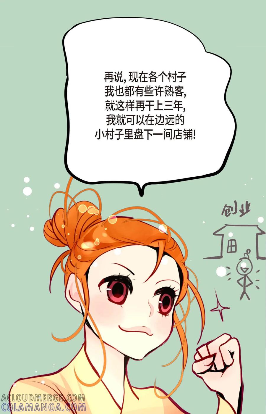 第61话觉得你太可爱了-青蛇与红月-EcomixMedia（第13张）
