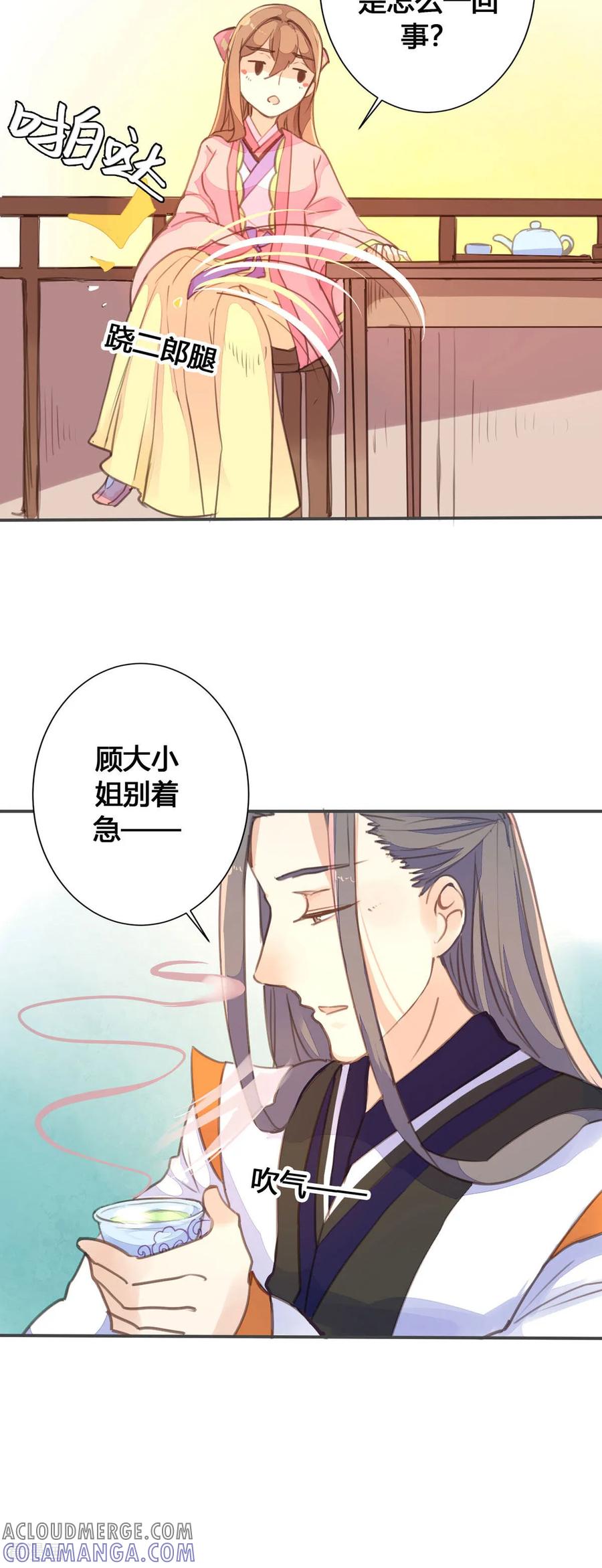 第62话-黑月光悔不当初-左岸卡漫（第6张）