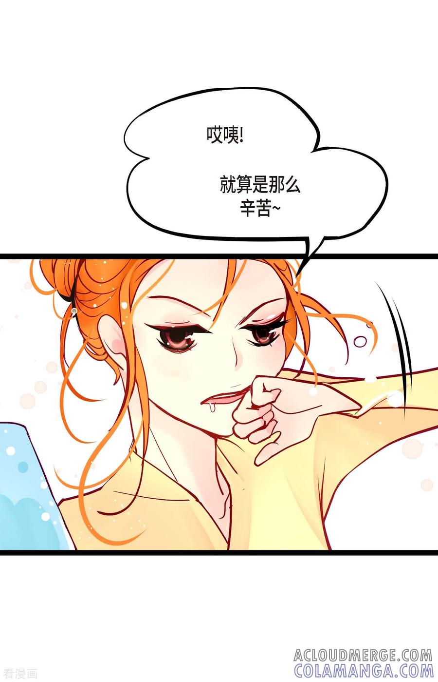 第61话觉得你太可爱了-青蛇与红月-EcomixMedia（第11张）