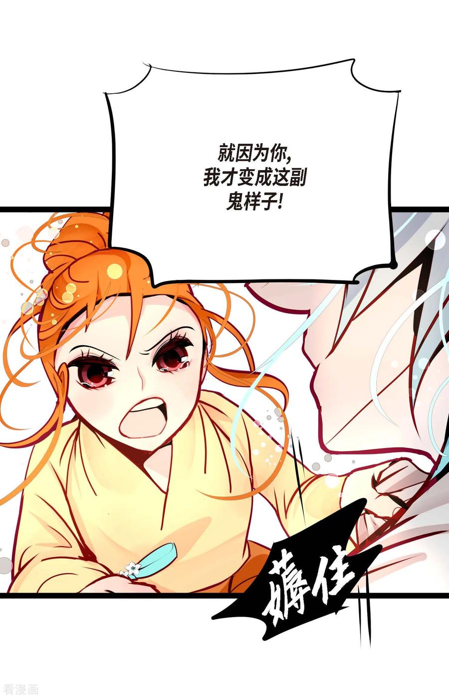 第61话觉得你太可爱了-青蛇与红月-EcomixMedia（第16张）