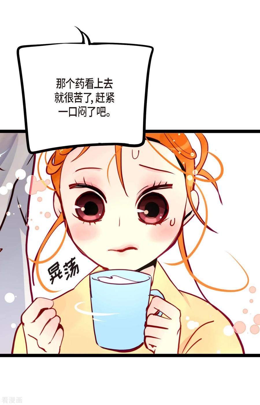 第61话觉得你太可爱了-青蛇与红月-EcomixMedia（第8张）