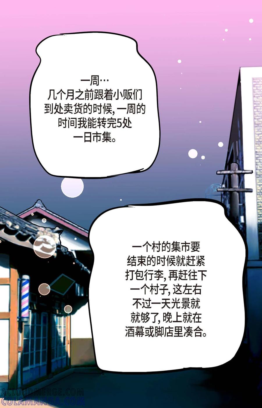 第61话觉得你太可爱了-青蛇与红月-EcomixMedia（第5张）