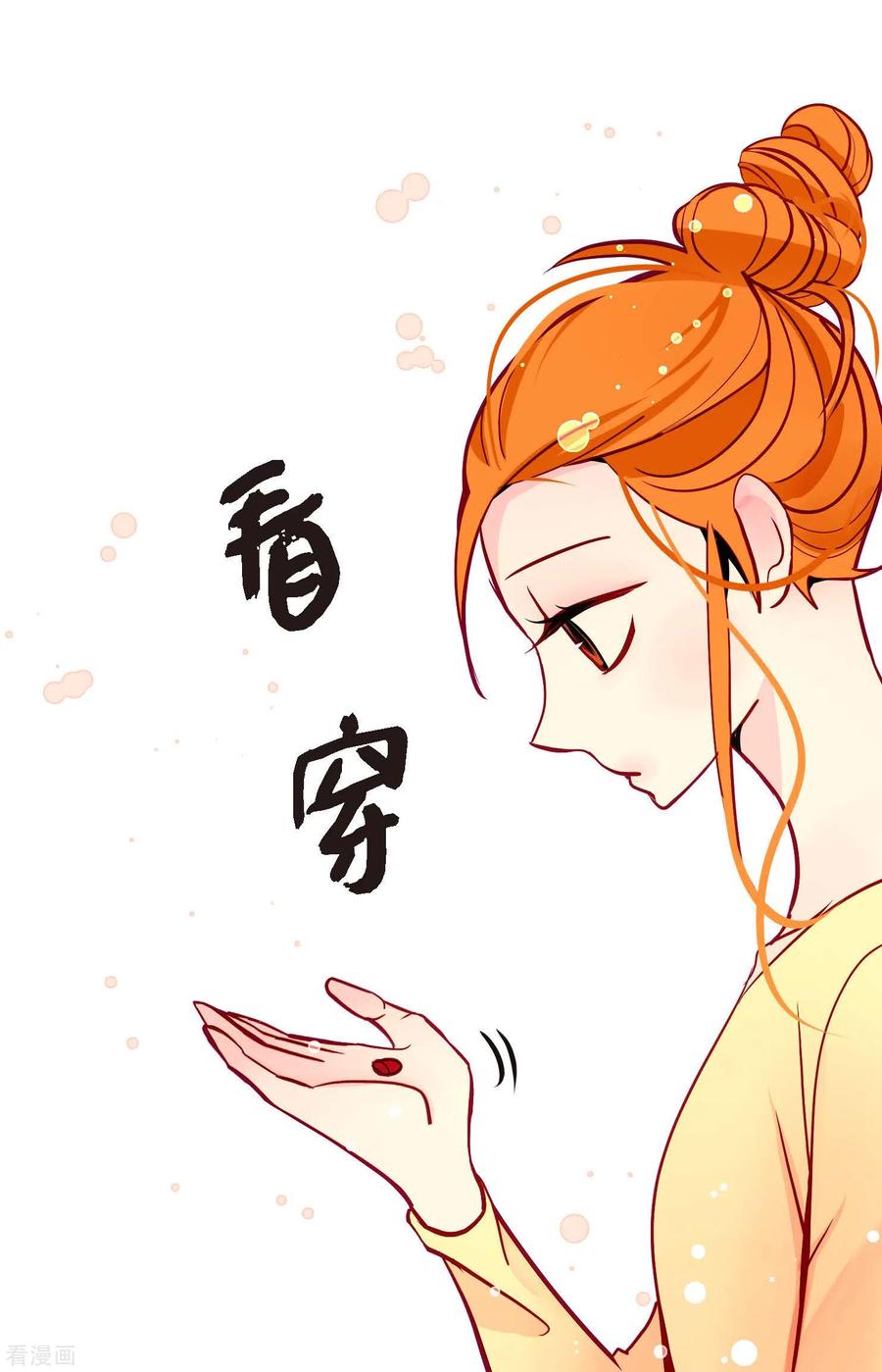 第61话觉得你太可爱了-青蛇与红月-EcomixMedia（第4张）