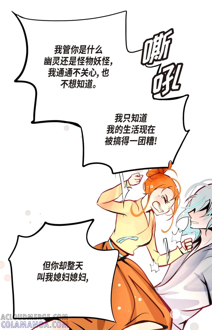 第61话觉得你太可爱了-青蛇与红月-EcomixMedia（第17张）