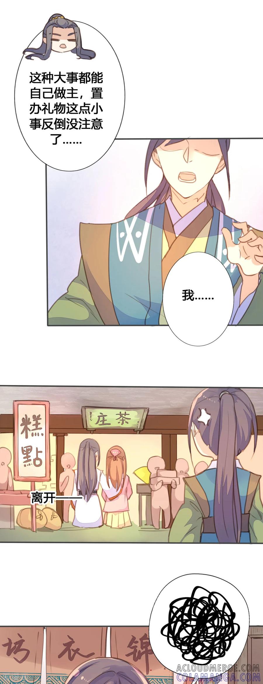 第62话-黑月光悔不当初-左岸卡漫（第4张）