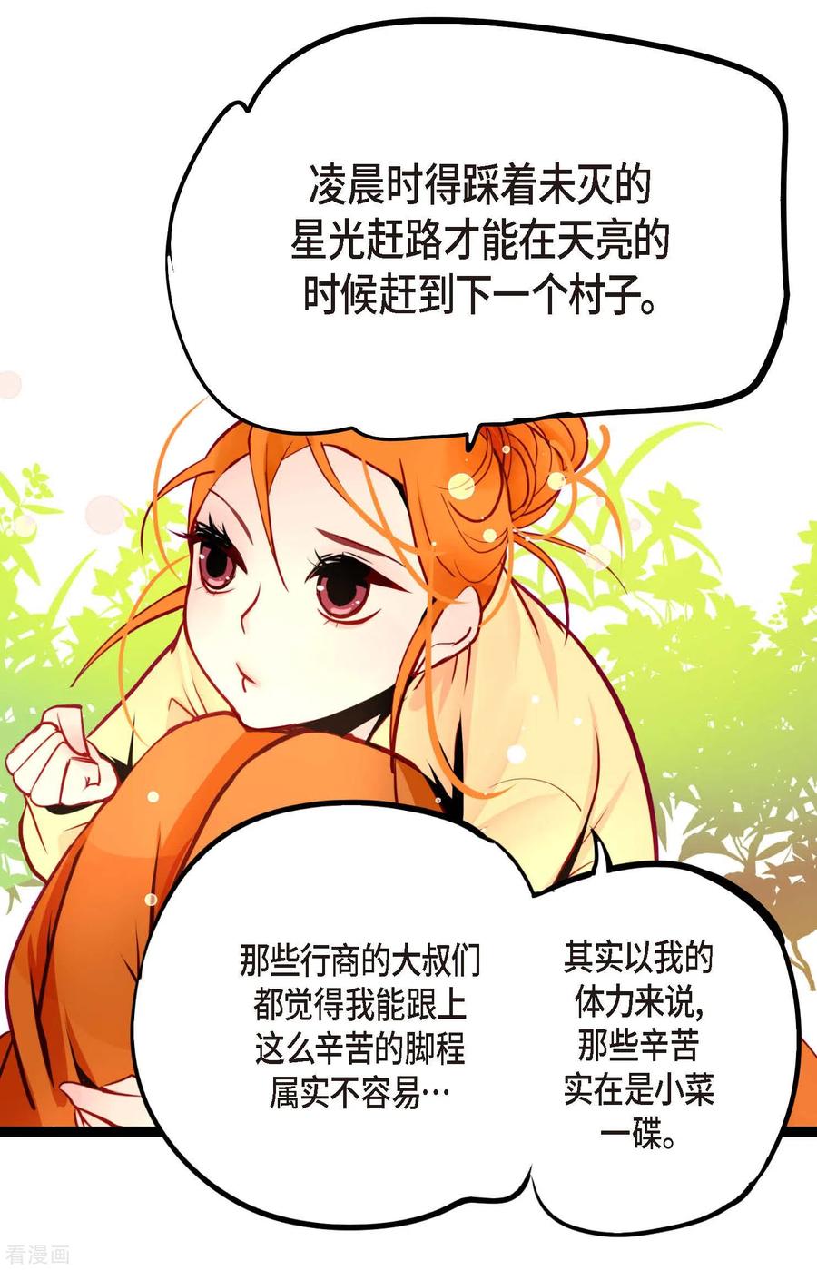 第61话觉得你太可爱了-青蛇与红月-EcomixMedia（第6张）