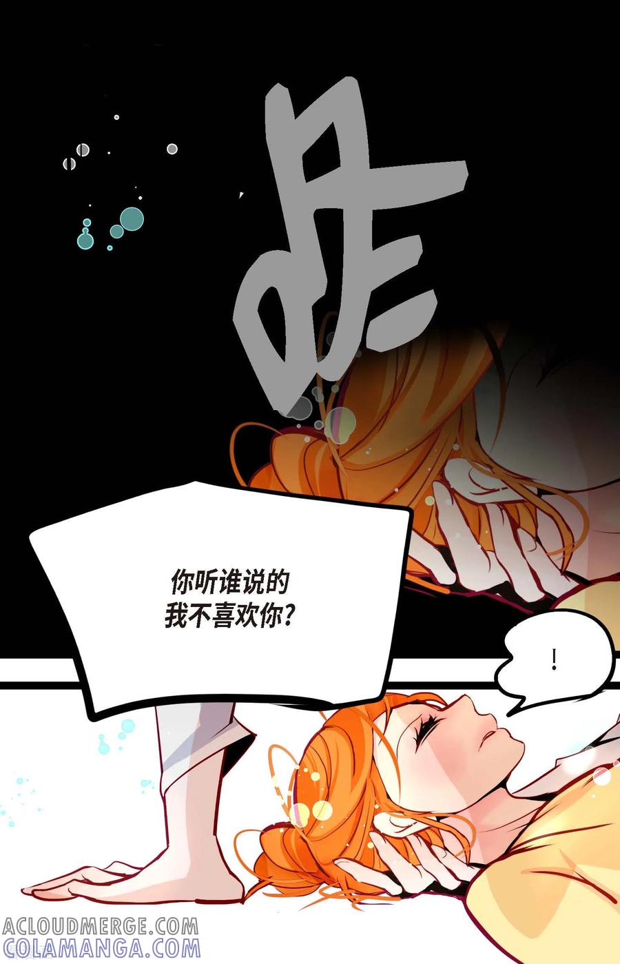 第61话觉得你太可爱了-青蛇与红月-EcomixMedia（第19张）
