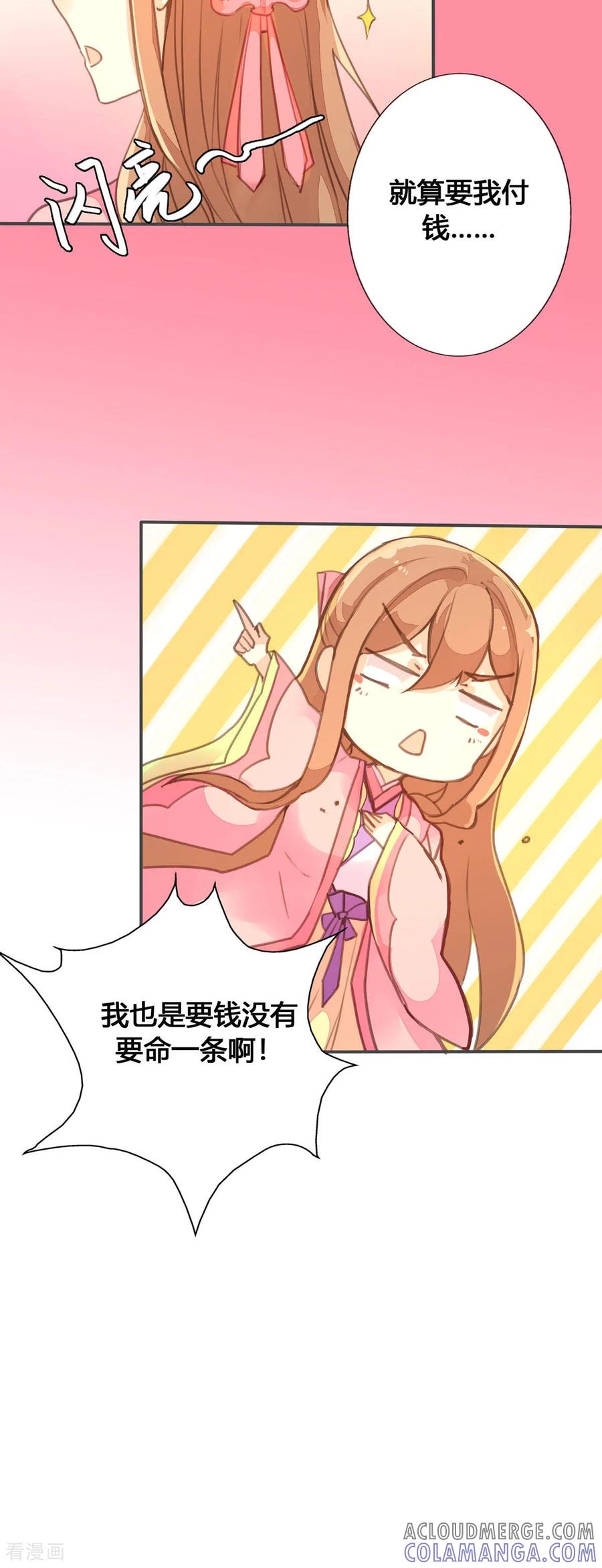 第63话-黑月光悔不当初-左岸卡漫（第3张）