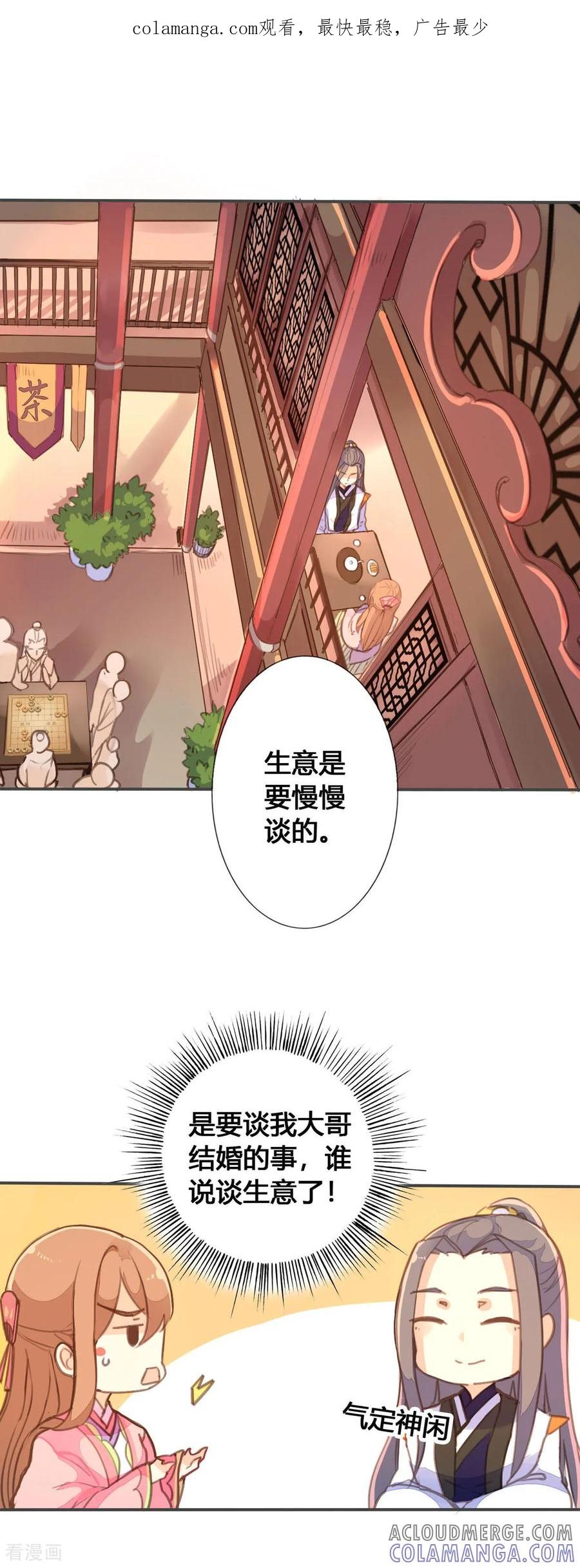第63话-黑月光悔不当初-左岸卡漫（第1张）