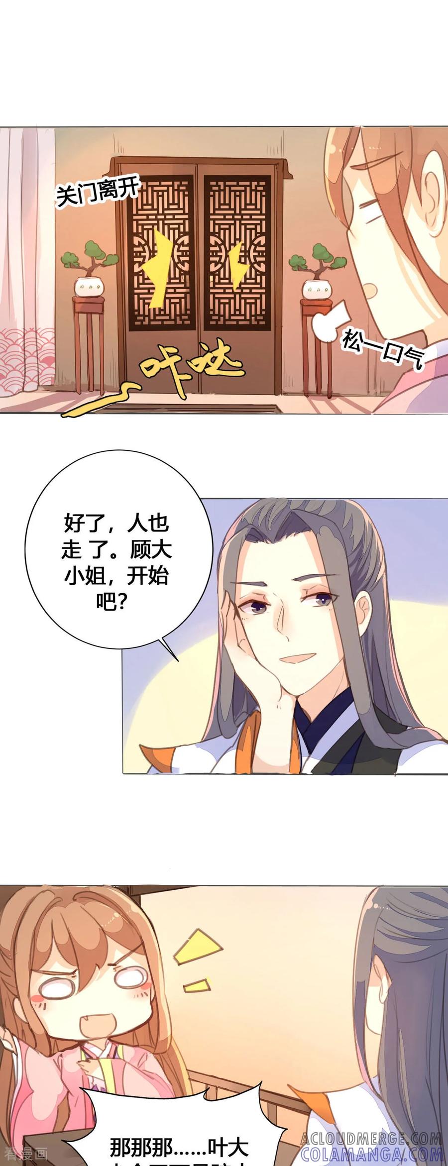 第63话-黑月光悔不当初-左岸卡漫（第7张）