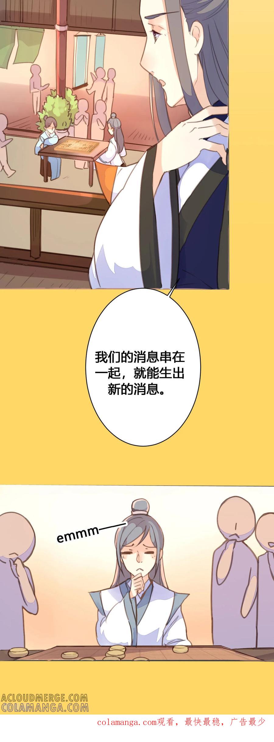 第63话-黑月光悔不当初-左岸卡漫（第9张）