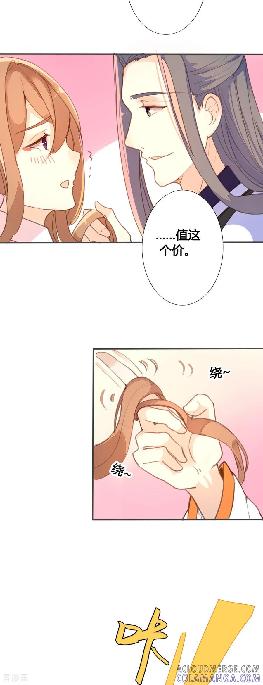 第63话-黑月光悔不当初-左岸卡漫（第5张）