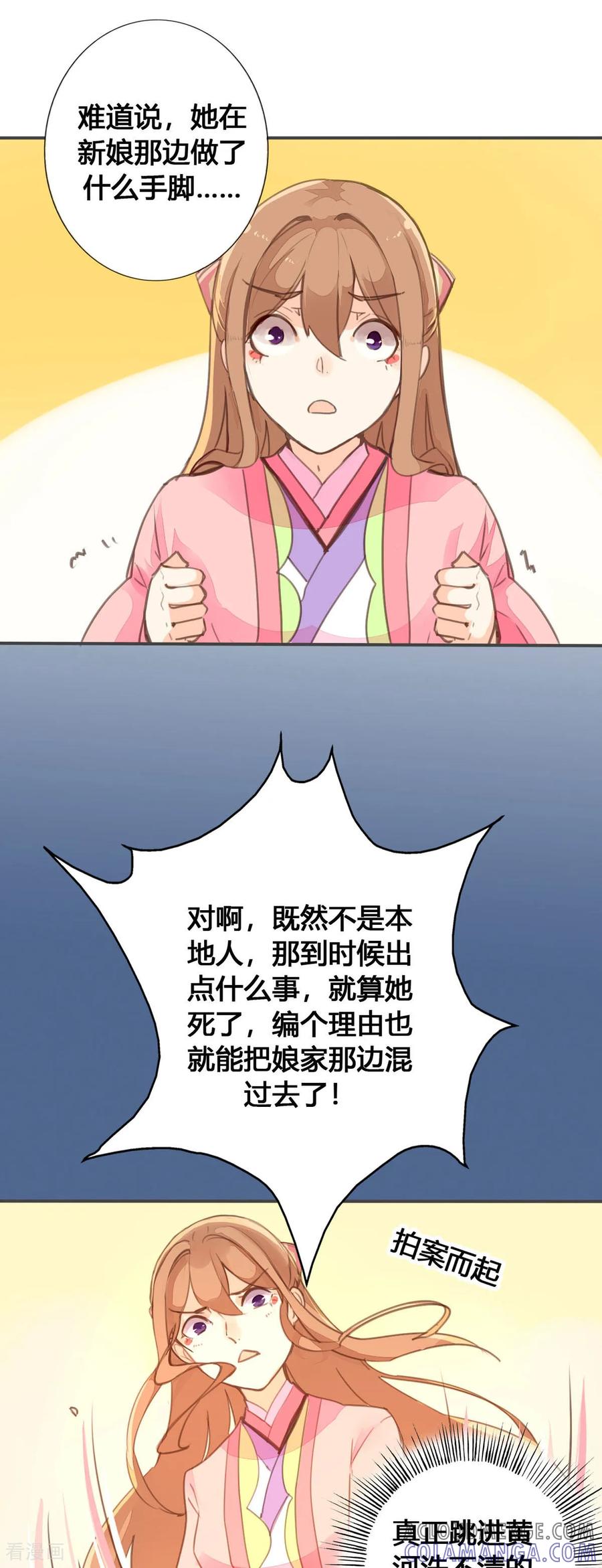第64话-黑月光悔不当初-左岸卡漫（第4张）