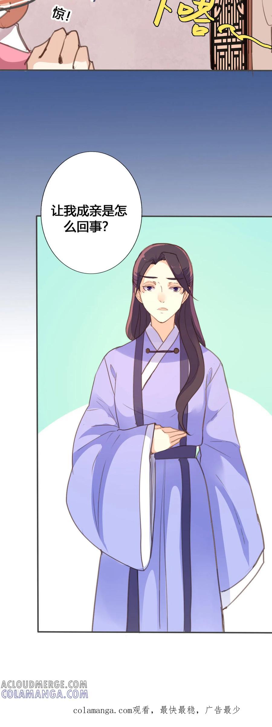 第64话-黑月光悔不当初-左岸卡漫（第8张）