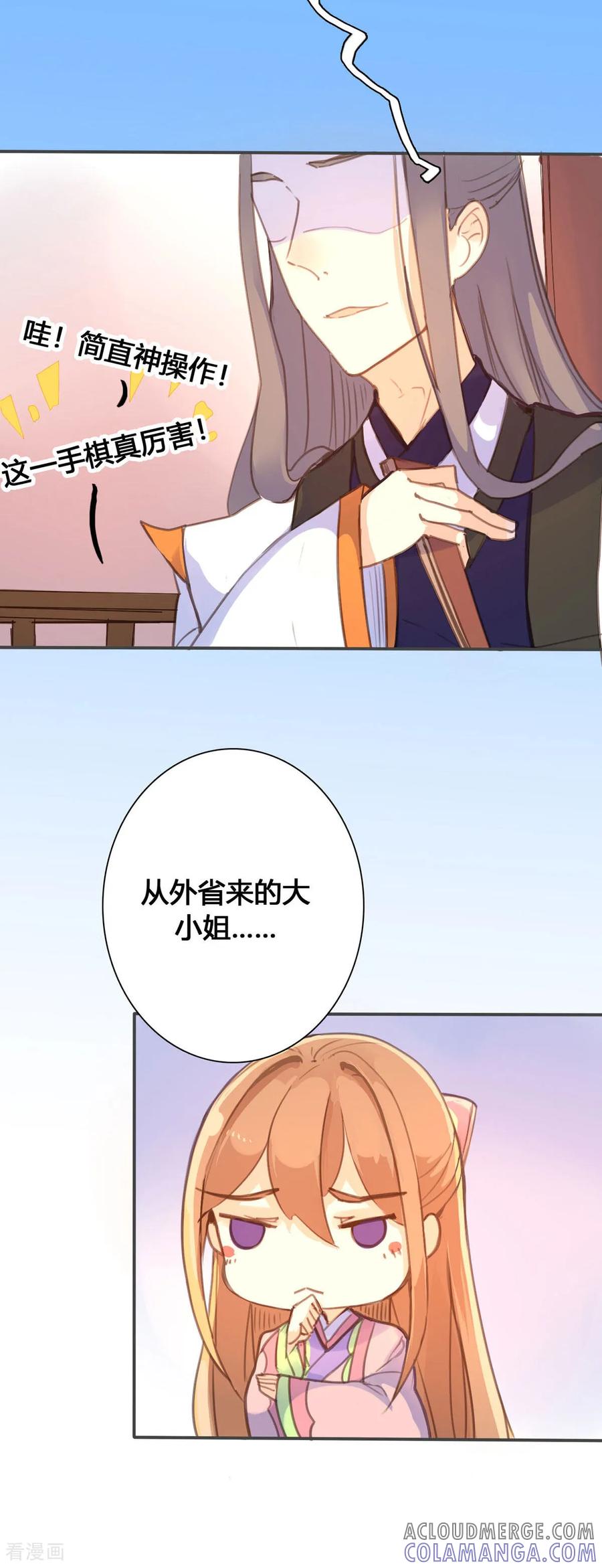 第64话-黑月光悔不当初-左岸卡漫（第3张）