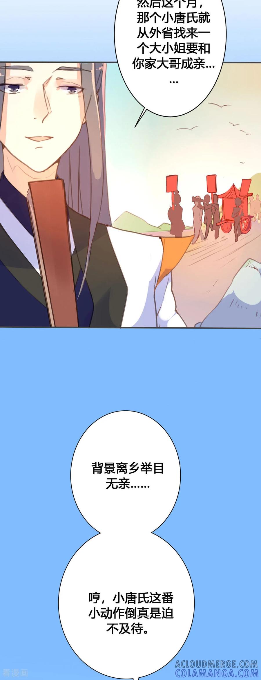 第64话-黑月光悔不当初-左岸卡漫（第2张）