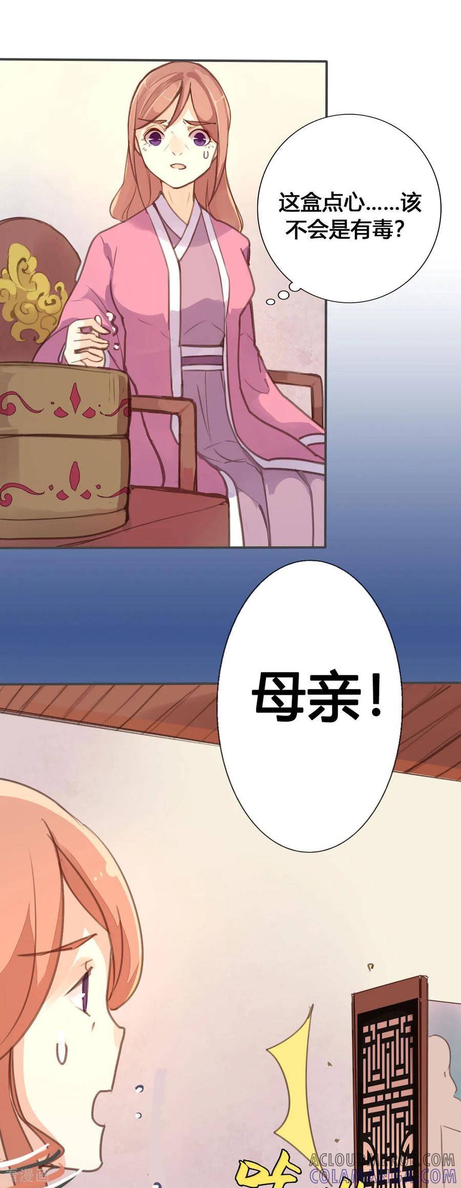 第64话-黑月光悔不当初-左岸卡漫（第7张）