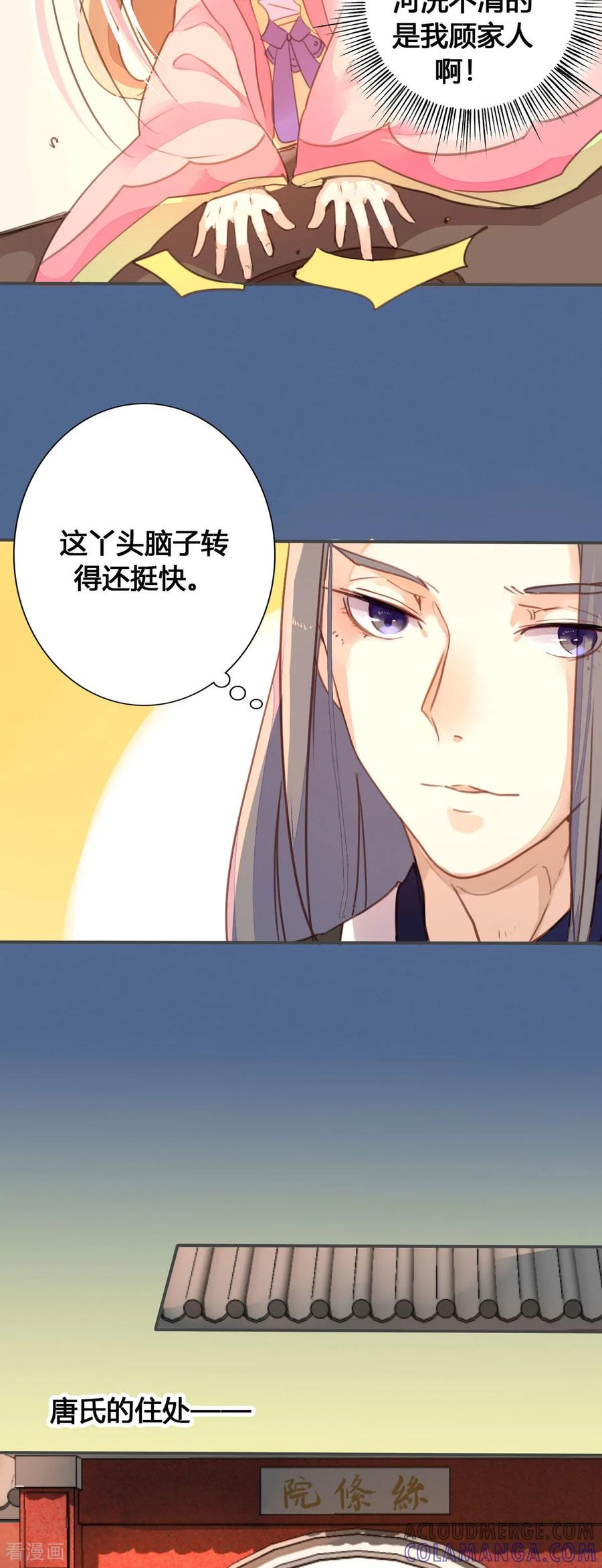 第64话-黑月光悔不当初-左岸卡漫（第5张）