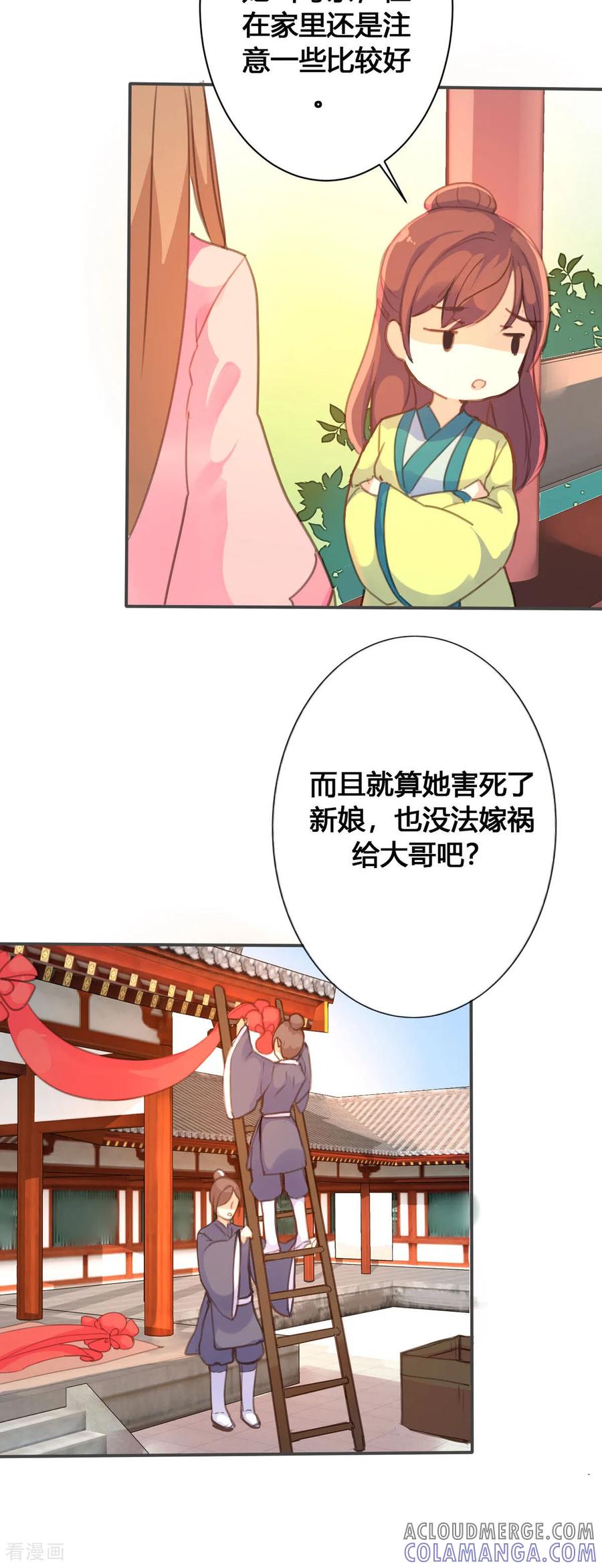 第65话-黑月光悔不当初-左岸卡漫（第6张）
