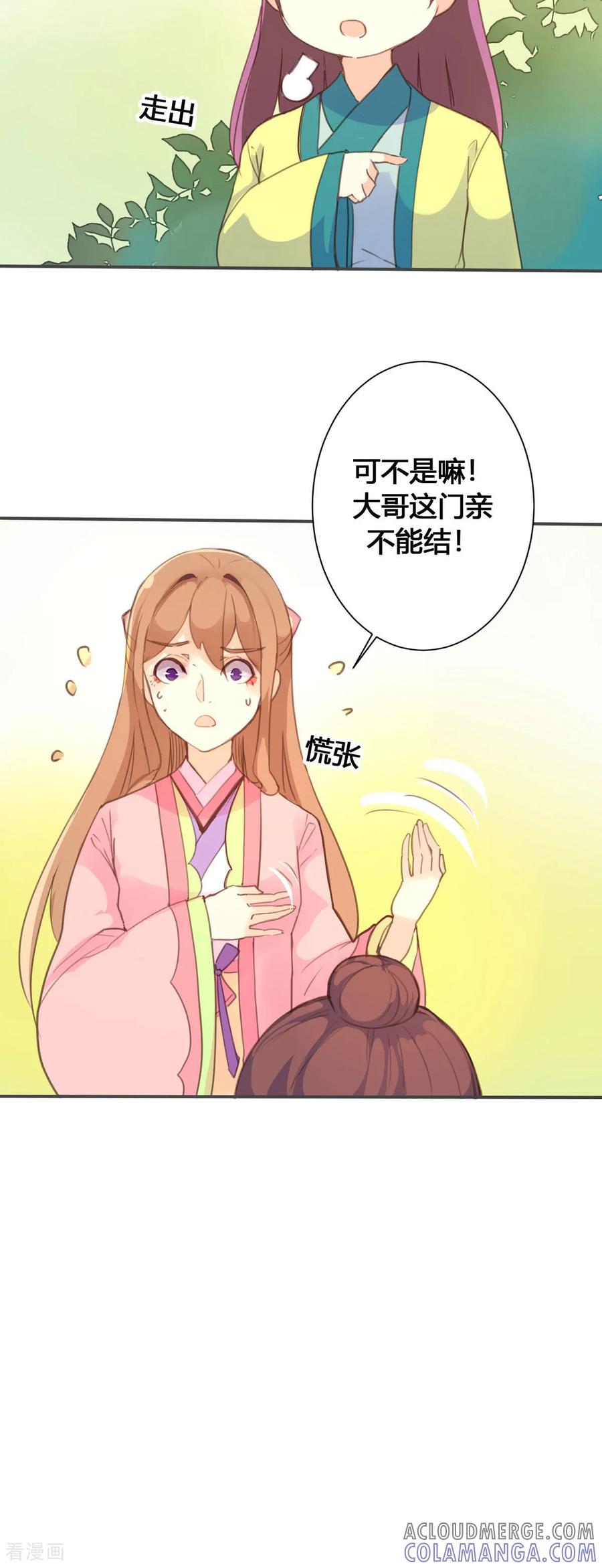 第65话-黑月光悔不当初-左岸卡漫（第3张）