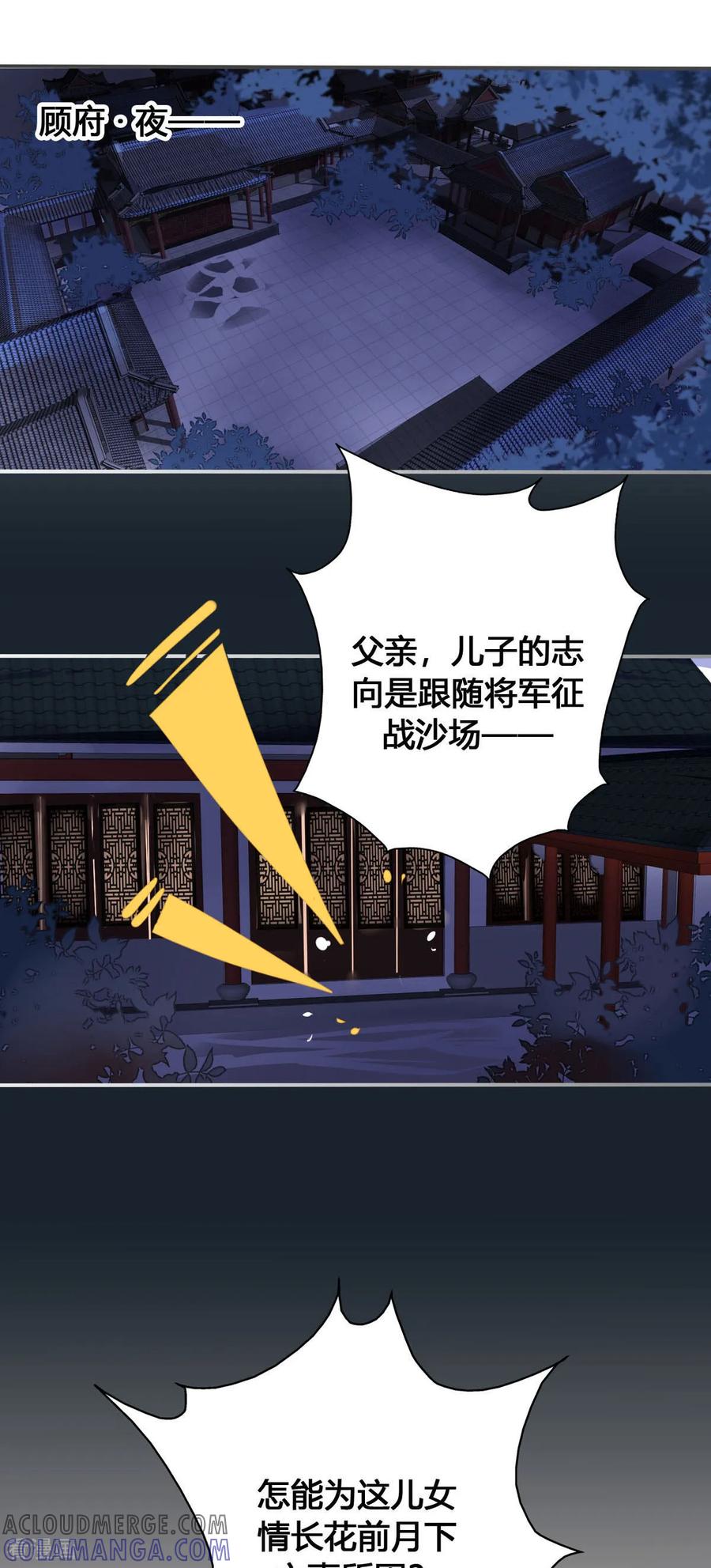 第65话-黑月光悔不当初-左岸卡漫（第7张）