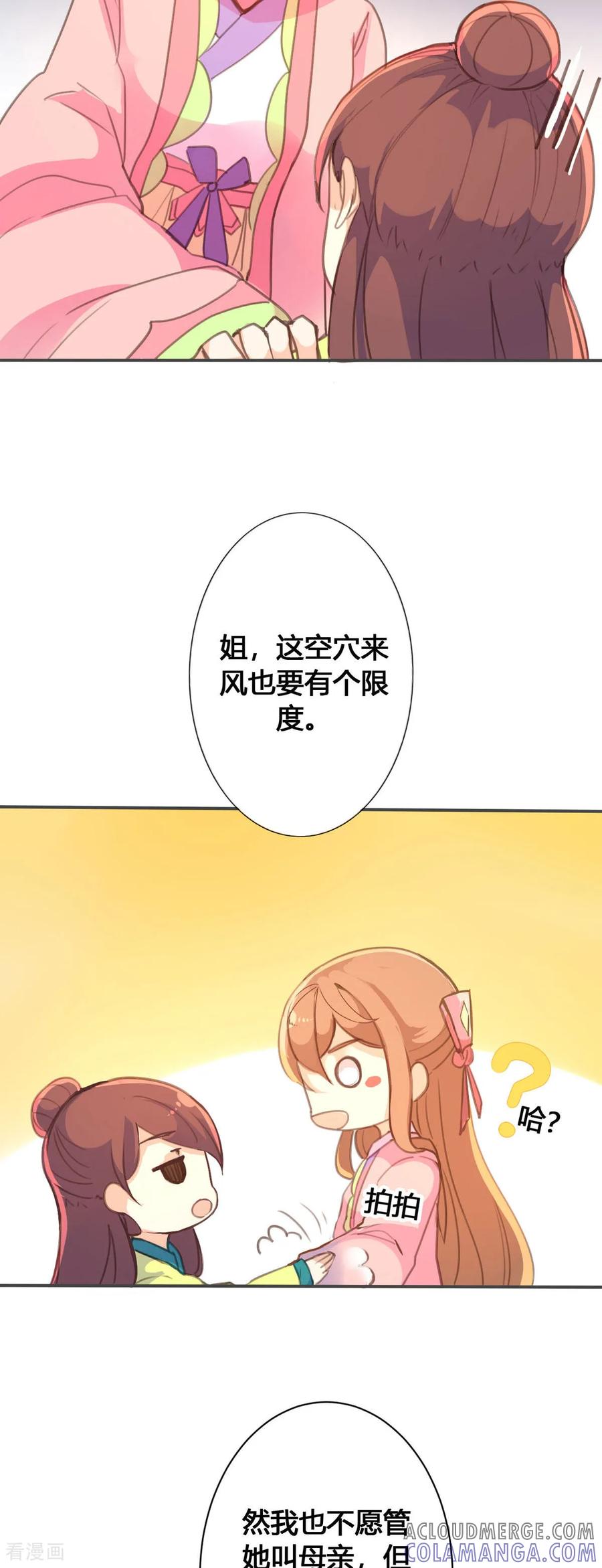 第65话-黑月光悔不当初-左岸卡漫（第5张）