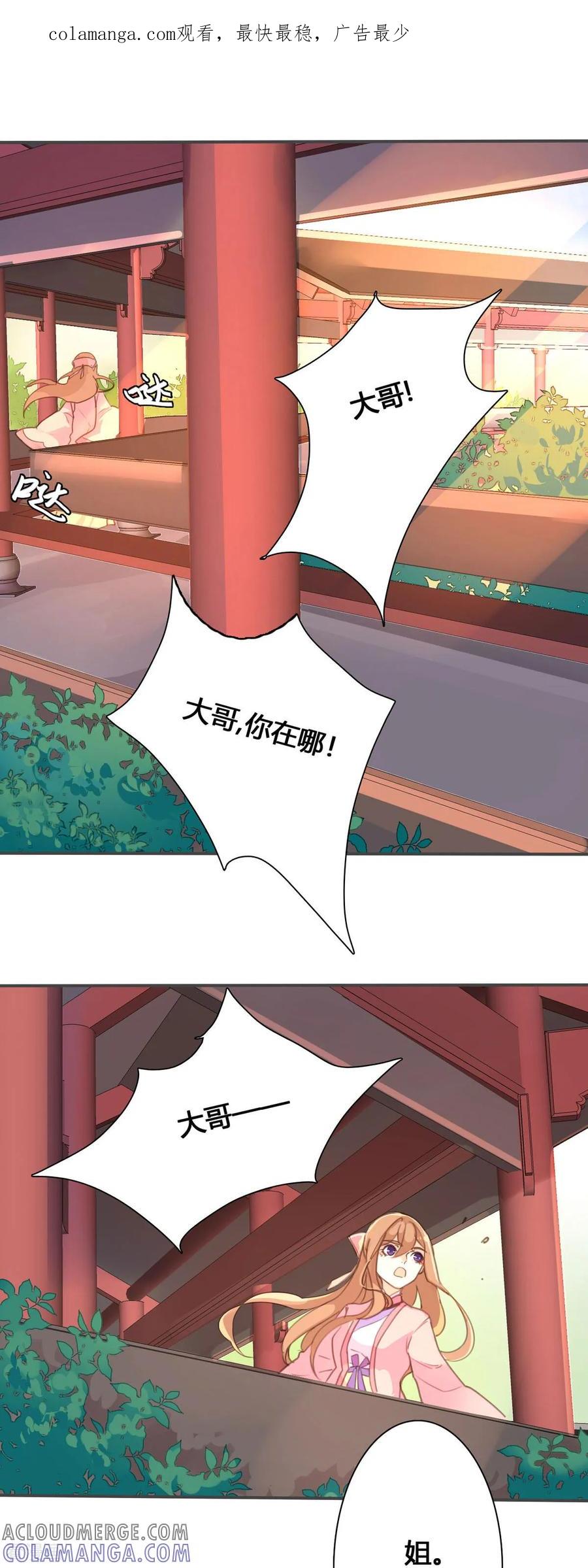 第65话-黑月光悔不当初-左岸卡漫（第1张）