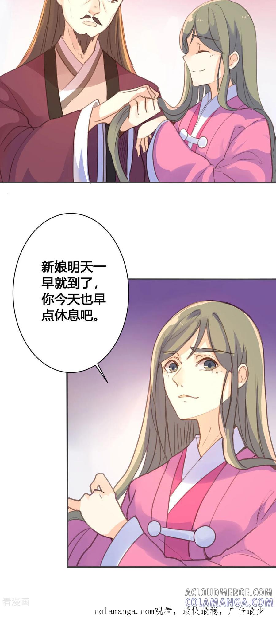 第65话-黑月光悔不当初-左岸卡漫（第9张）