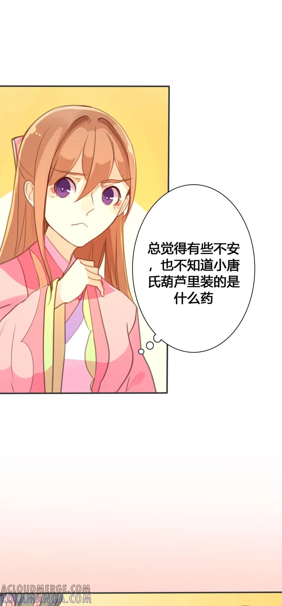 第66话-黑月光悔不当初-左岸卡漫（第4张）