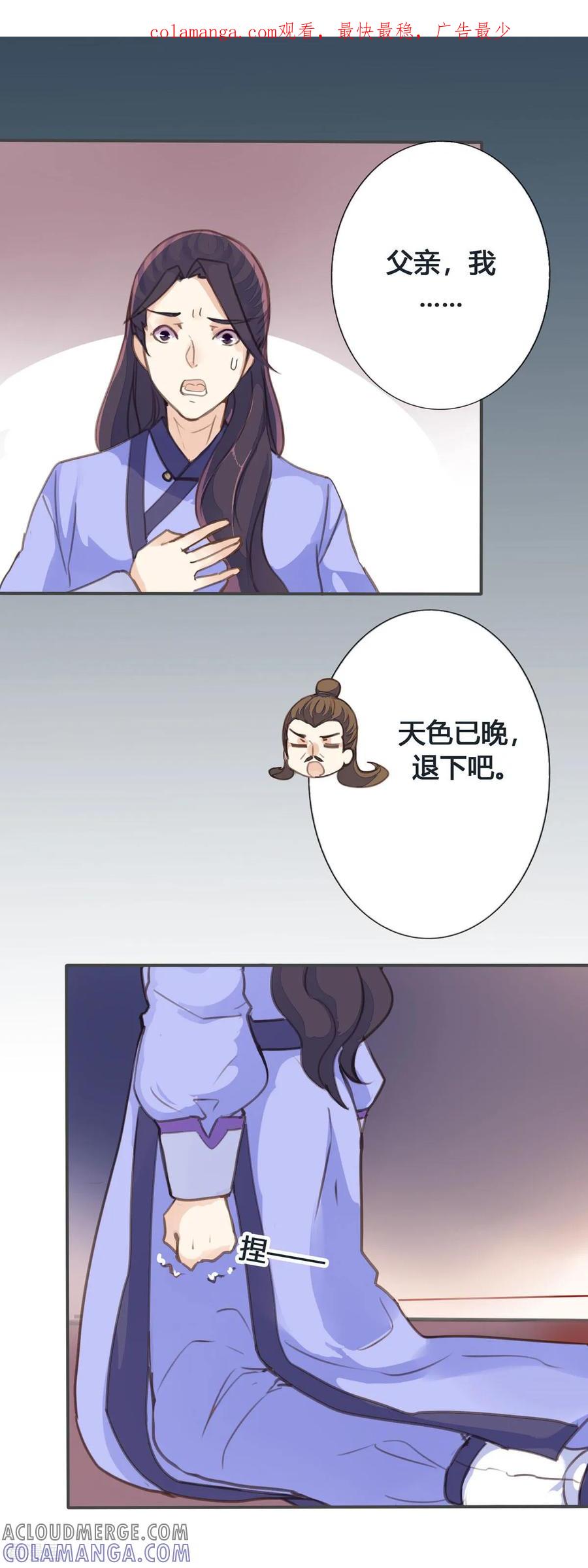 第66话-黑月光悔不当初-左岸卡漫（第1张）