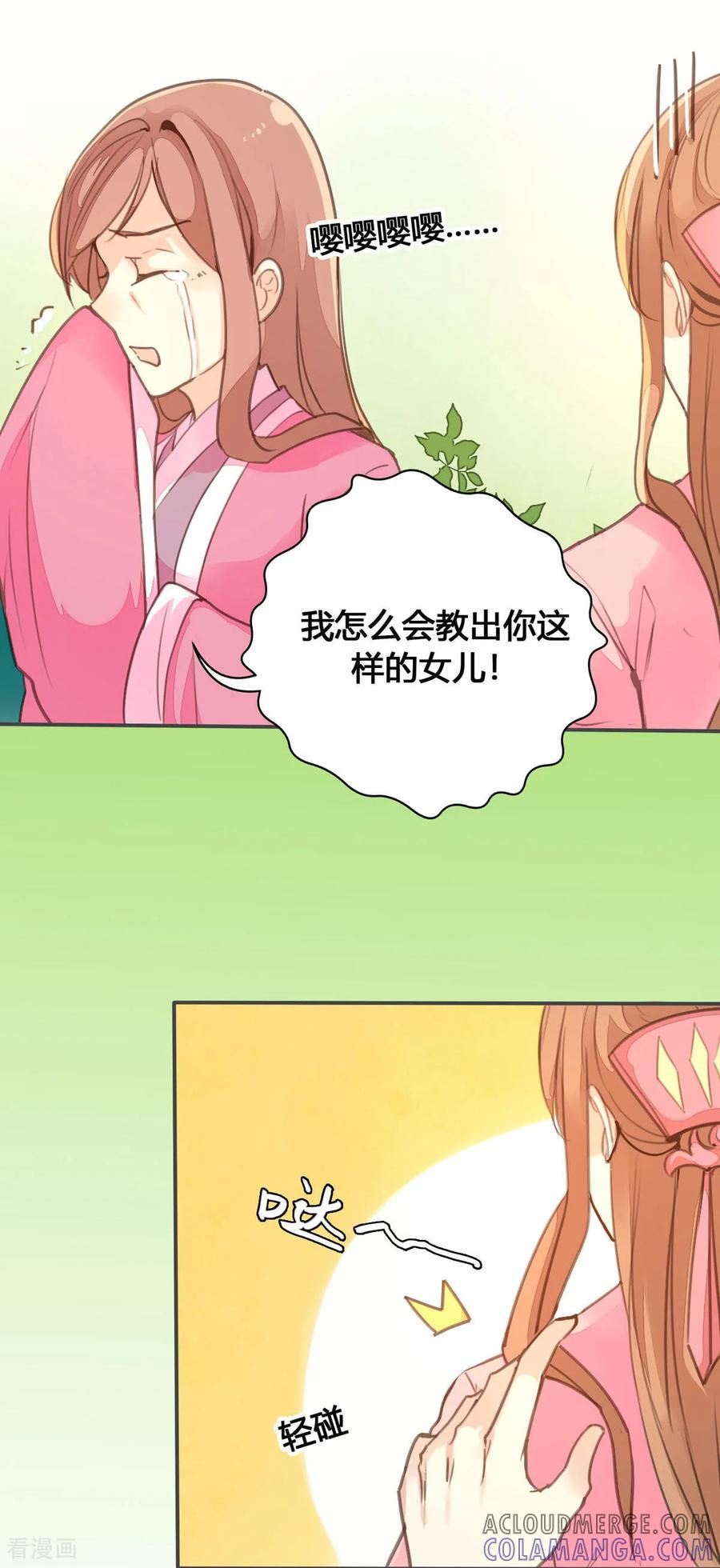 第67话-黑月光悔不当初-左岸卡漫（第5张）