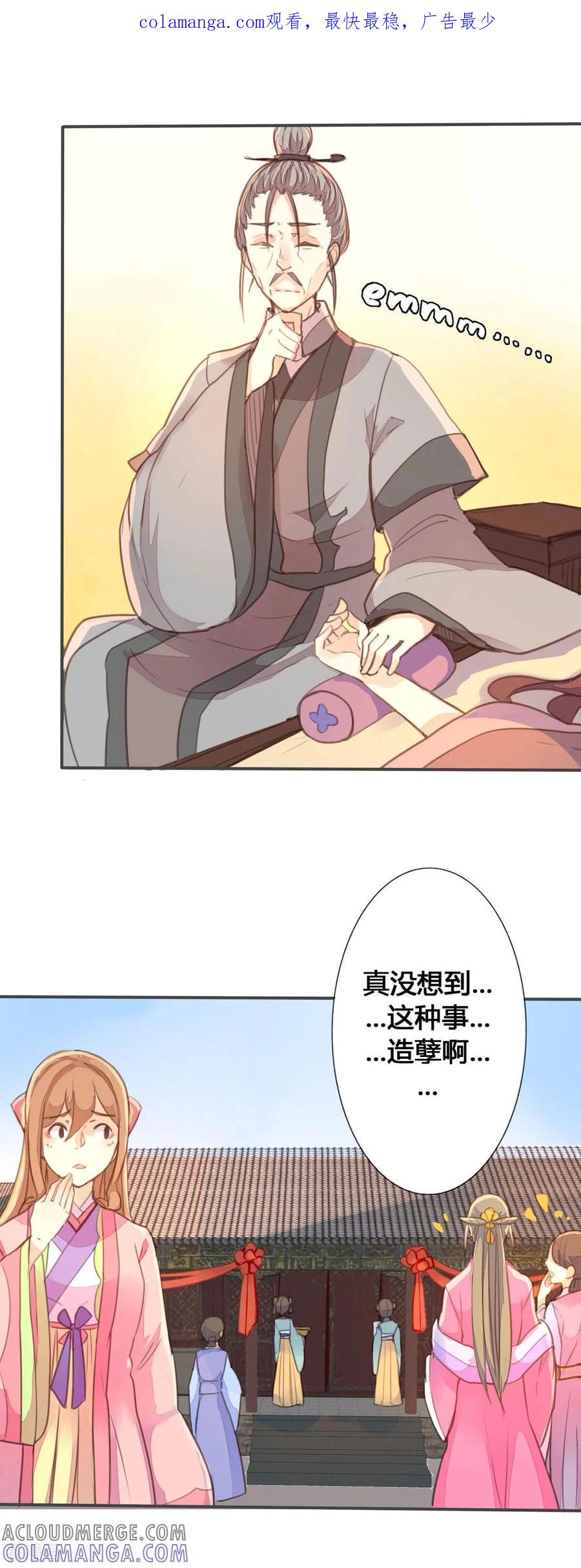 第67话-黑月光悔不当初-左岸卡漫（第1张）