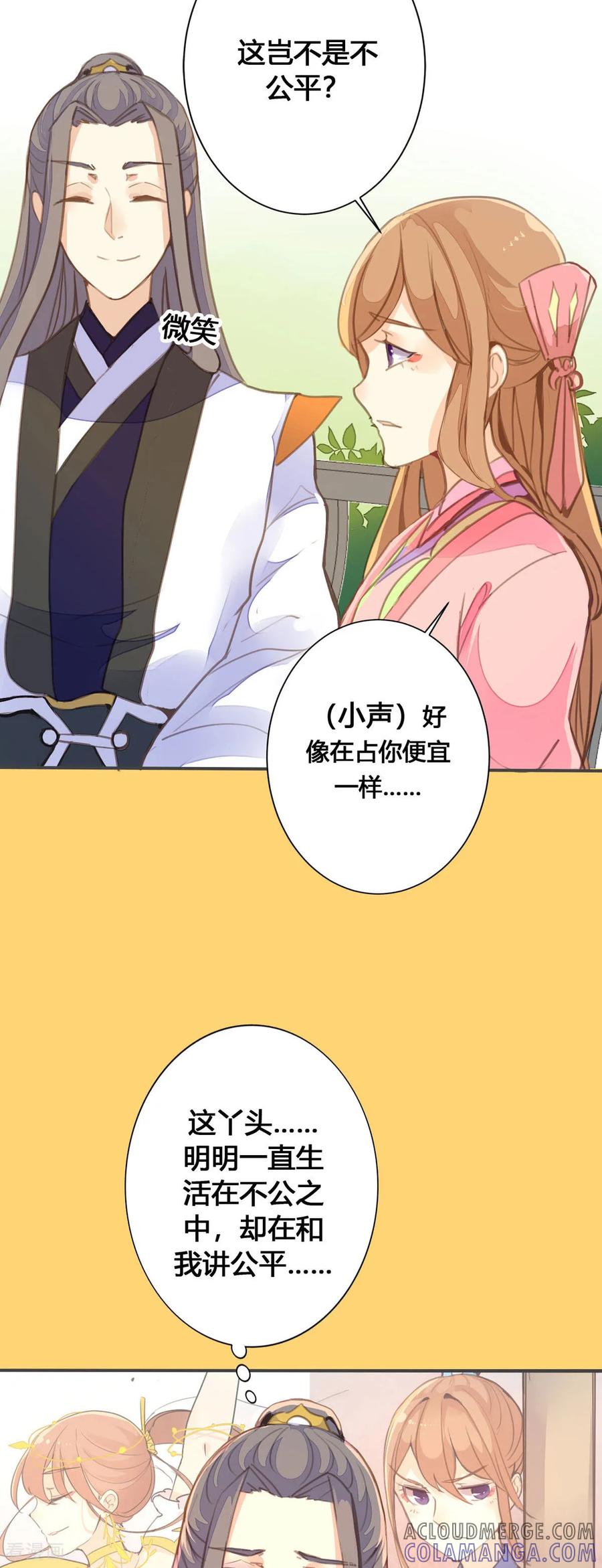 第68话-黑月光悔不当初-左岸卡漫（第5张）