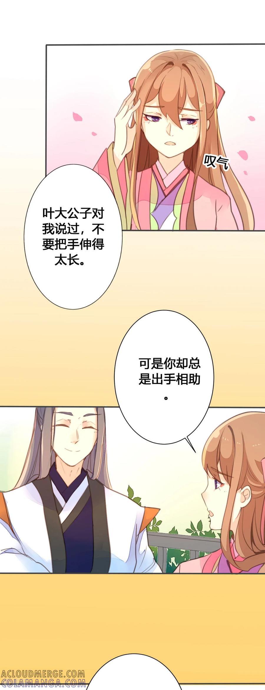 第68话-黑月光悔不当初-左岸卡漫（第4张）