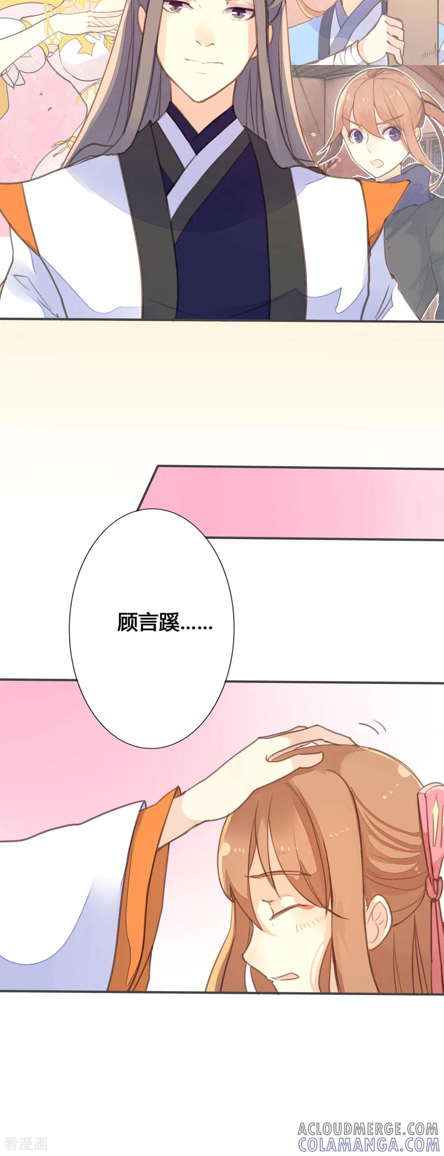 第68话-黑月光悔不当初-左岸卡漫（第6张）