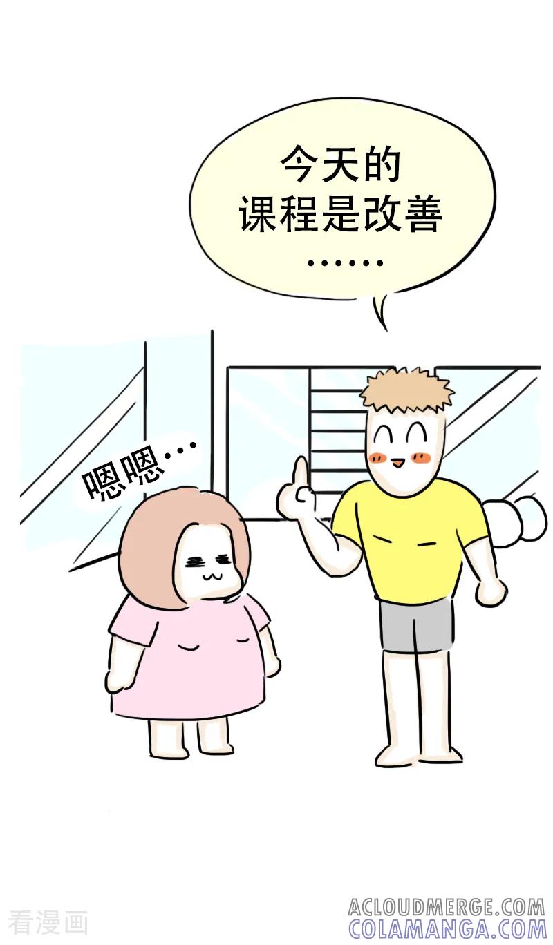 第65话教练的新学员3-微胖女神-施小白（第7张）