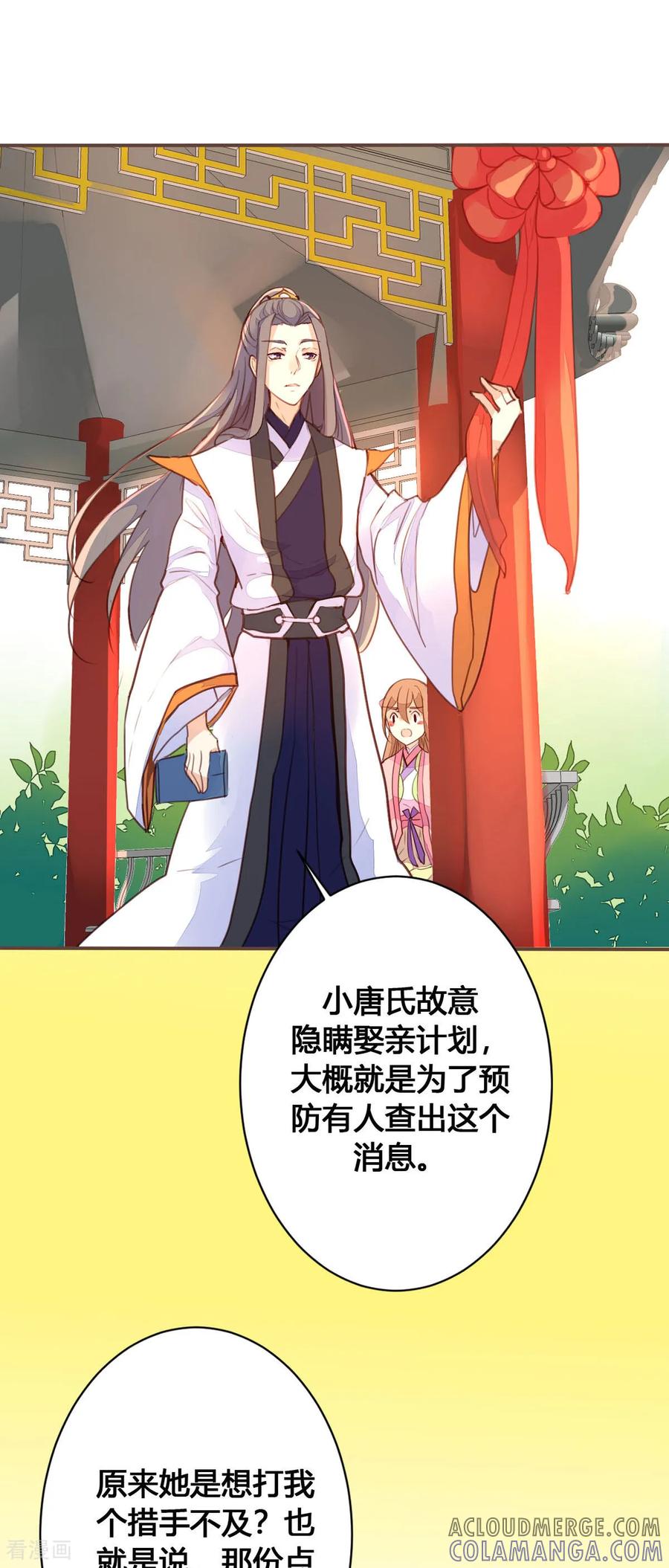 第69话-黑月光悔不当初-左岸卡漫（第7张）
