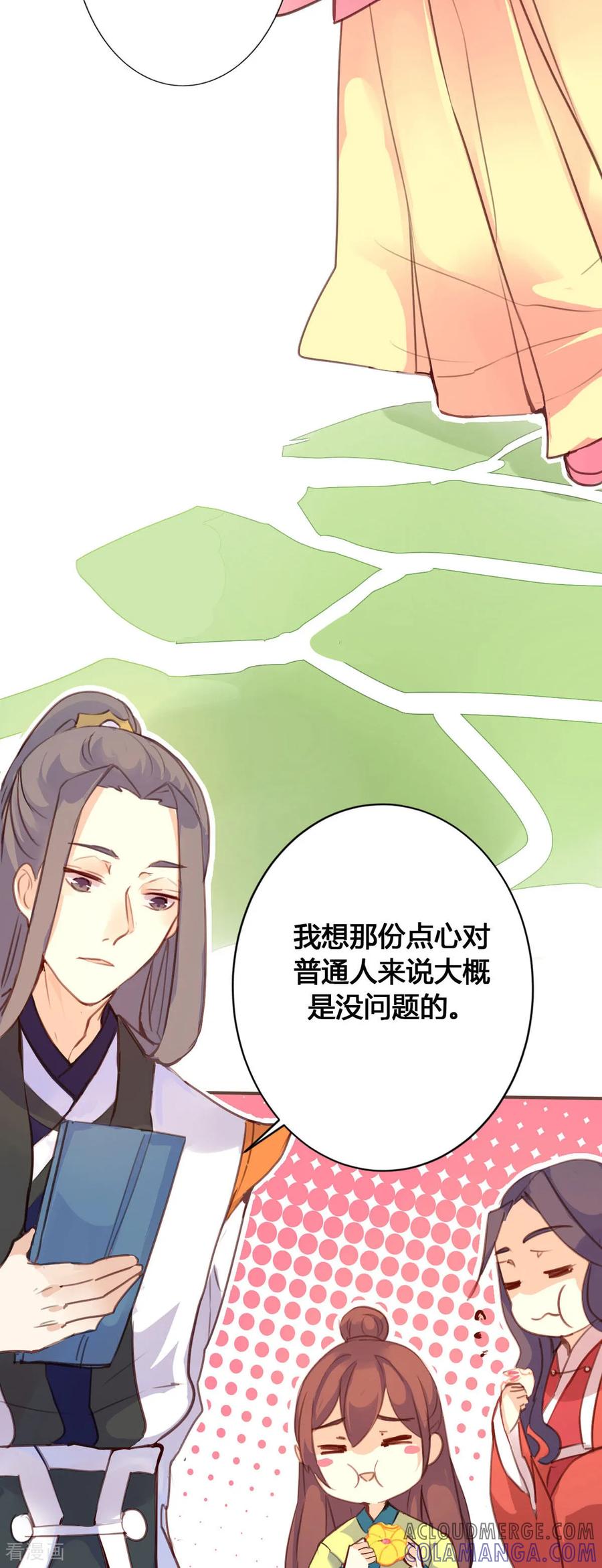 第69话-黑月光悔不当初-左岸卡漫（第11张）