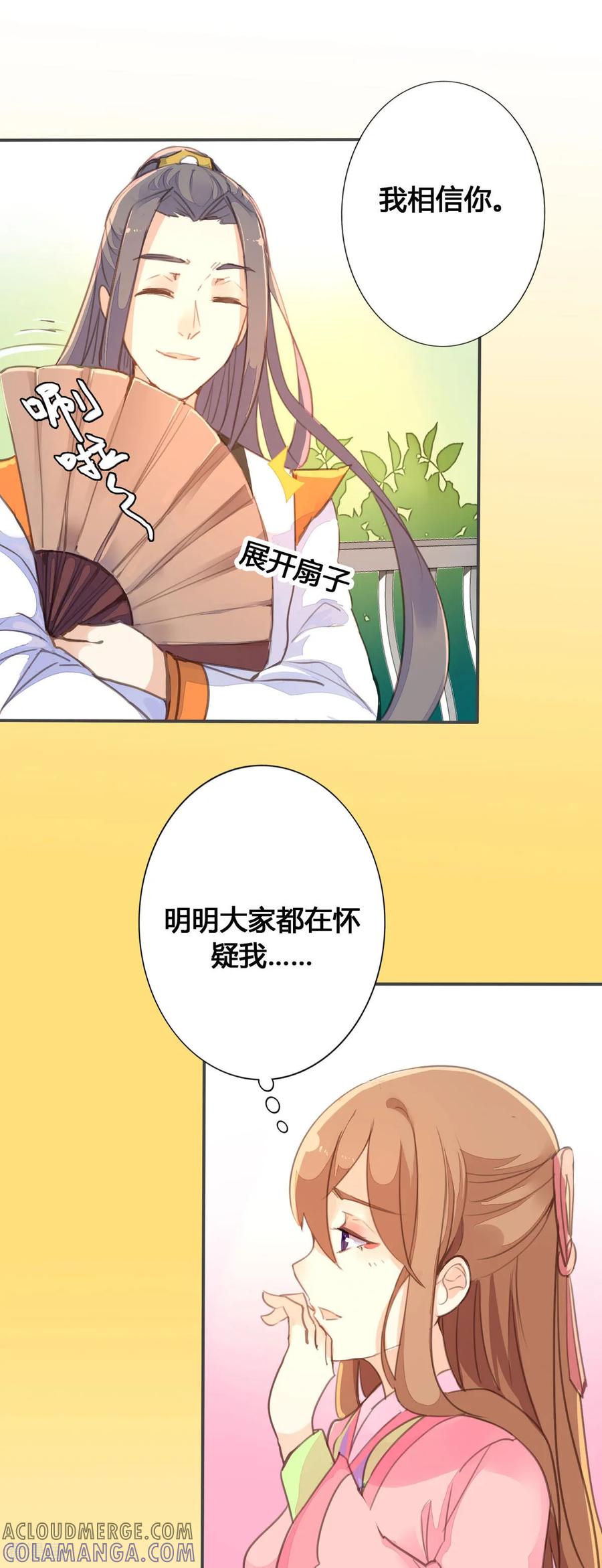 第69话-黑月光悔不当初-左岸卡漫（第4张）