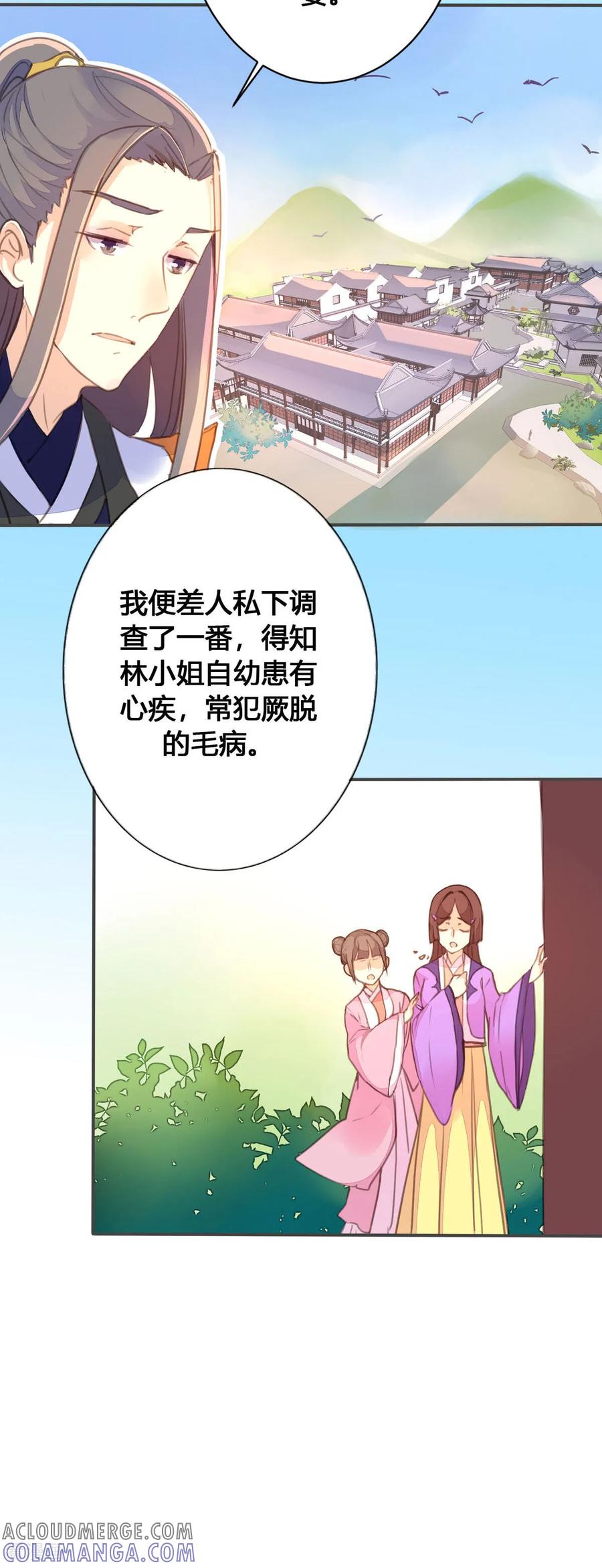 第69话-黑月光悔不当初-左岸卡漫（第6张）